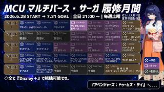 【マルチバースサーガ】ワンダヴィジョン Ep.01,02,03【同時視聴配信】