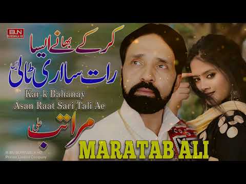Kar k Bahanay Asan Raat Sari Tali Ae Maratab Ali Khan
