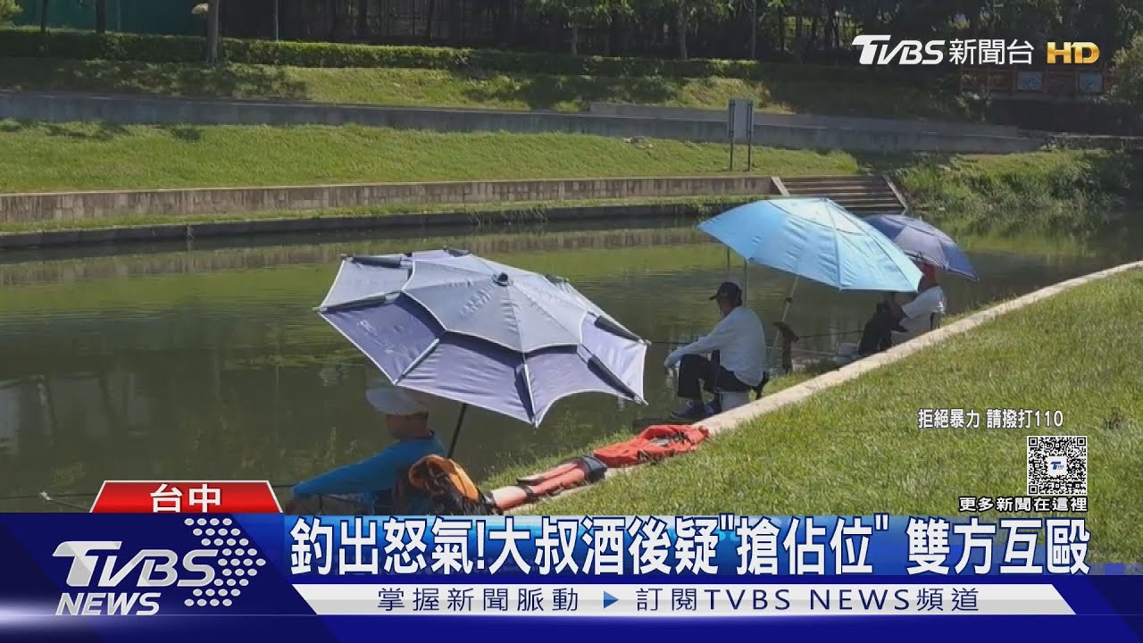 興大康橋釣魚 大叔PK少年 結局他被踹下水