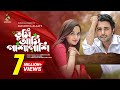 তুমি আমি পাশাপাশি Tumi Ami Pashapashi Apurba Sabila Nur Bangla Natok 2