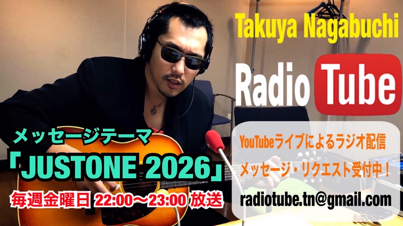 メッセージテーマ 「JUSTONE 2026」 2026年4月3日(金)22:00放送 長渕剛COVER
