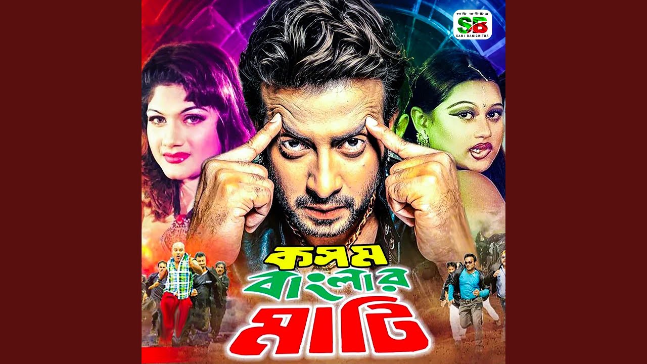 Shir Shir Kore Sara Ongo Jure (Original Motion Picture Soundtrack)