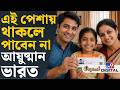 Ayushman Card Application Rejected আয়ুষ্মান ভারত এর সুবিধ�