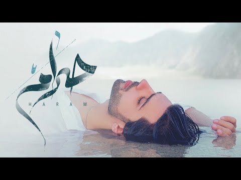 حرام يوسف احمد