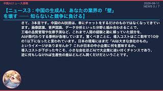 【中国AIニュース速報】2026-08-11 AIでEC壊れる