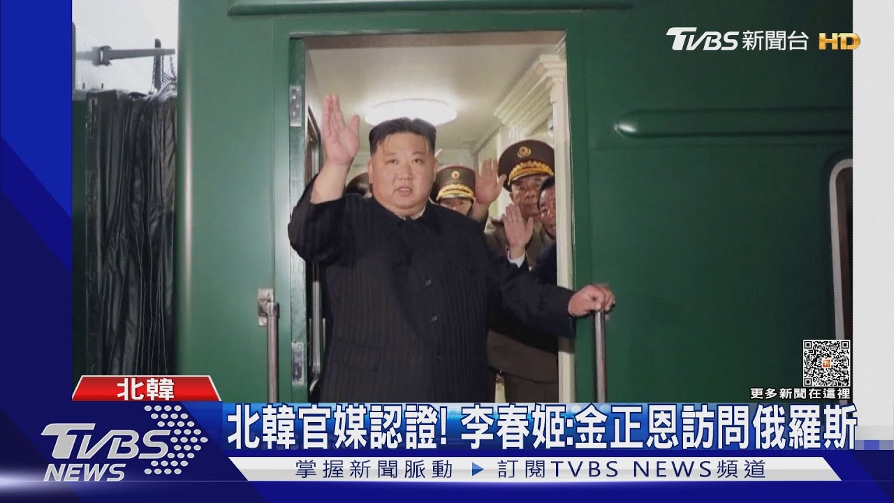 搭火車慢慢行!金正恩已到俄羅斯哈桑 估傍晚抵海參崴