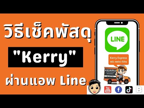 kerry express เช็คพัสดุ