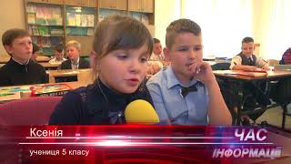 Перший урок