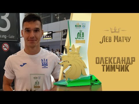 Олександр Тимчик — Лев матчу Вірменія — Україна