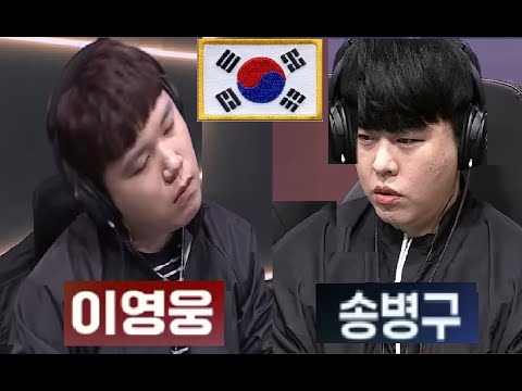 Starcraft STORK 송병구 vs SPEED 이영웅 PvT 스타크래프트 Remastered Broodwar 2025