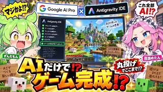 【2026年版】Google AI Proは月2,900円で何ができる？1日使って無料版との違いを検証【ずんだもん解説】