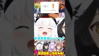 ビヨヨヨ〜ン♪が可愛いゲーマーズ【声マネキング/大神ミオ/白上フブキ/猫又おかゆ/戌神ころね/ホロライブ】