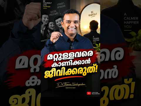 👉 മറ്റുള്ളവരെ കാണിക്കാൻ ജീവിക്കരുത്! 🚫 #palludoctor #dentalclinic #kerala
