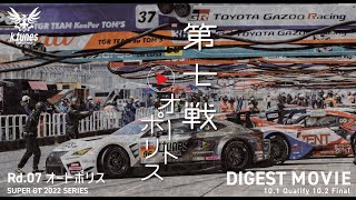 Round7 AUTOPOLIS K-tunes RACING ダイジェスト