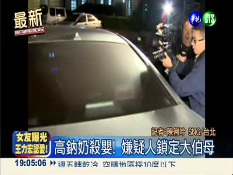 高鈉奶殺嬰! 嫌疑人鎖定"大伯母"