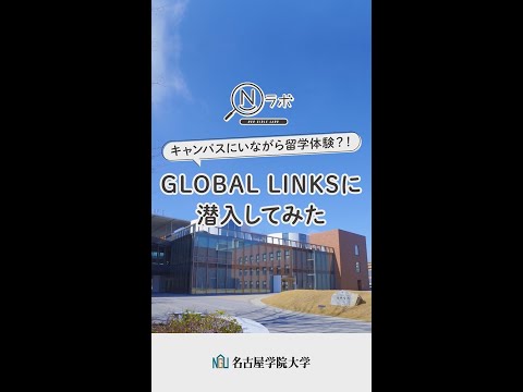 【たいほう】GLOBAL LINKS紹介動画 #Shorts