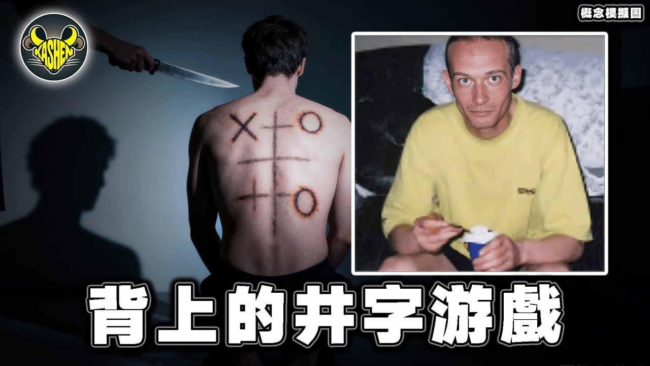 她把三個前任都打到害怕，為什麼他們不報警反而幫她一起作惡？35歲男友背上的井字遊戲竟是用烙鐵刻下！？｜Andrew Gardner case