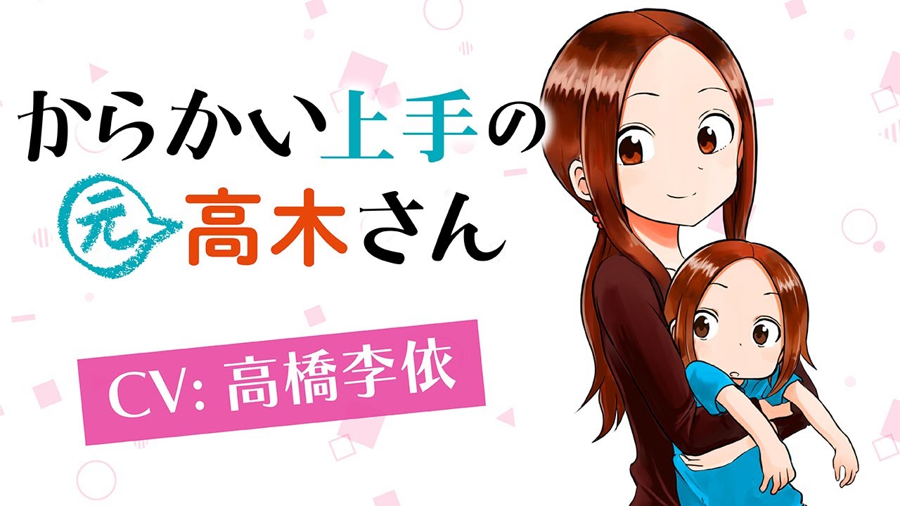 からかい上手の高木さん』漫画最新刊・関連本まとめ!「(元 からかい上手の高木さん』漫画最新刊・関連本まとめ!「(元