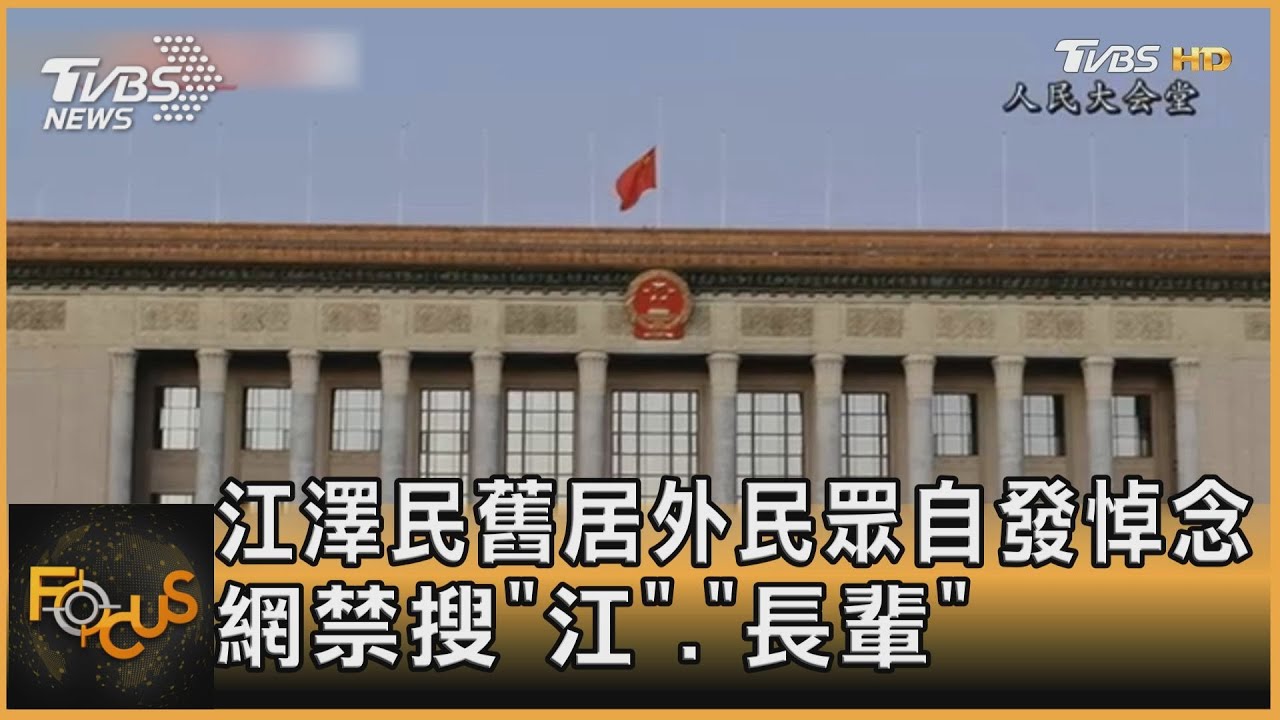 一片花海!江澤民揚州舊居外民眾自發悼念