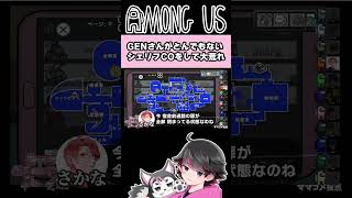 GENさんの爆弾発言【GEN/ハイブリ/KuDo/さかな/しんたろー/スナパイ/はたさこ/ふじみや/プテはし/中野あるま/ねろちゃん #Among Us 】