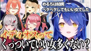 倉持と3D凸待ちでコラボした結果イディオスにくっついていい女が多いことに気づく天宮こころ【にじさんじ/切り抜き/天宮こころ/倉持めると】