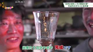【近藤岳登のがくともの】唯一無二の作品を生み出す 丹波市のガラス・金属作家