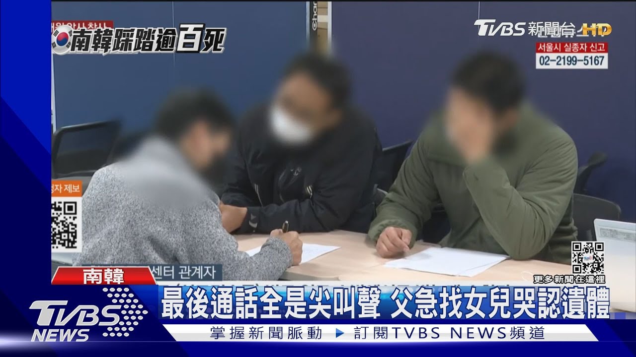 女兒去梨泰院、曾傳訊報平安 母崩潰認屍