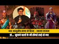 जब आशुतोष राणा ने सुनाई वीर आल्हा ऊदल �
