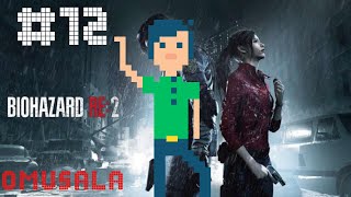 【BIOHAZARD RE:2】 初見にも関わらずサクサク進める(仮) クレア編その12【オムサラ】