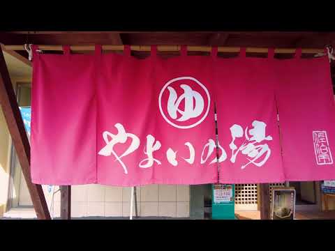 【九州・大分ゴルフ旅】道の駅やよい　やよいの湯（佐伯市）