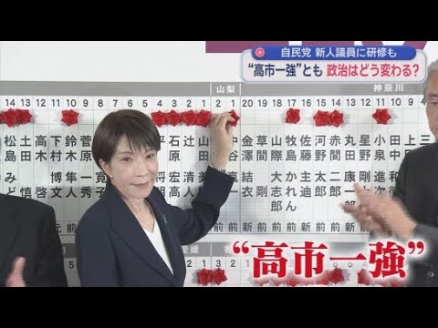 YouTube Video 自民圧勝でどうなる国会　野党「数が多いからこそ少数意見に耳を傾けて」　ところで野党第一党はどこ？