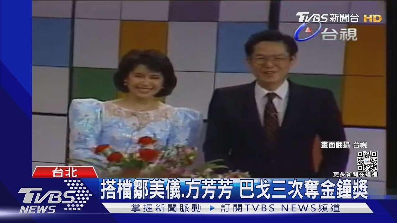 打開電視都是他!巴戈與鄒美儀搭檔兩奪「金鐘主持人獎」