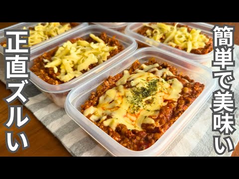 ミートドリア弁当（5日分の冷凍作り置き）