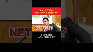 ショートコントにガチになりすぎる吉村代表ｗ【 政治 切り抜き　日本維新の会 吉村洋文  】
