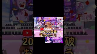 YouTube20万人おめでとう！！【配信切り抜き】@misoradao #みそらくん #ロブロックス #ゲーム実況者 #耐久配信 失敗