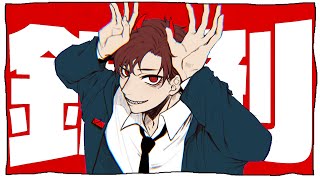 - 【チェンソーマン】錠剤 / TOOBOE - はへー/HAHE(chain saw man ED4 covered by HAHE)