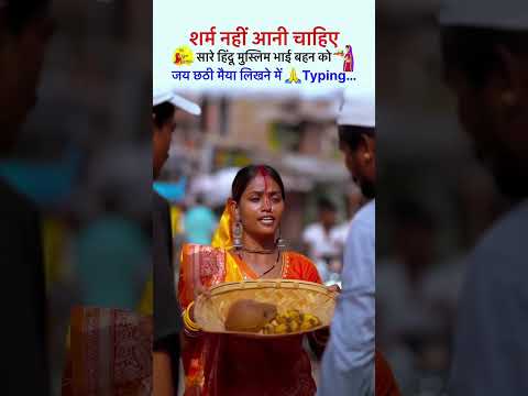 बिहार की खूबसूरत मिसाल: जब मुस्लिम परिवारों ने रखा छठ का व्रत Chhath Puja Communal Harmony in Bihar