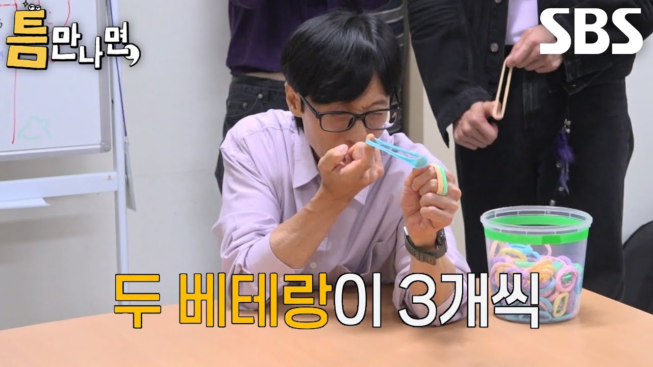 ‘베테랑’ 유재석×유연석, 3년 치 게임 내공 폭발 시키며 틈 미션 1단계 도전♨