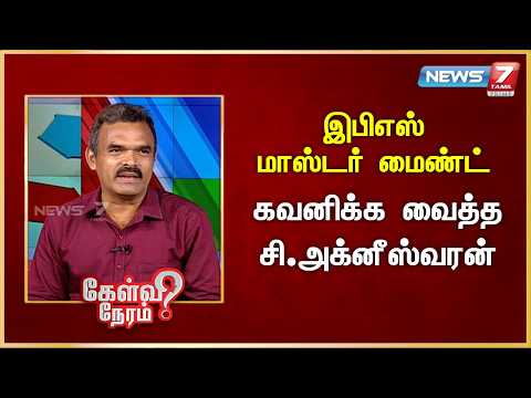 இபிஎஸ் மாஸ்டர் மைண்ட் - கவனிக்க வைத்த சி.அக்னீஸ்வரன் | News 7 Tamil Prime
