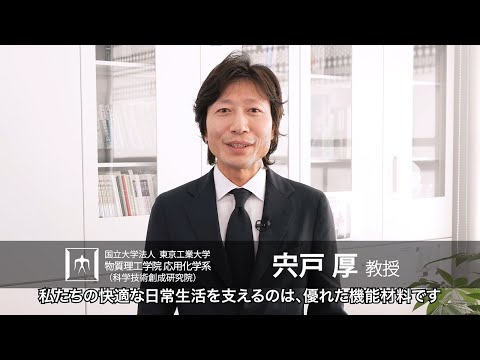 「光による分子配列法の構築と次世代機能高分子フィルムの創製」宍戸厚・久保祥一研究室 - 物質理工学院