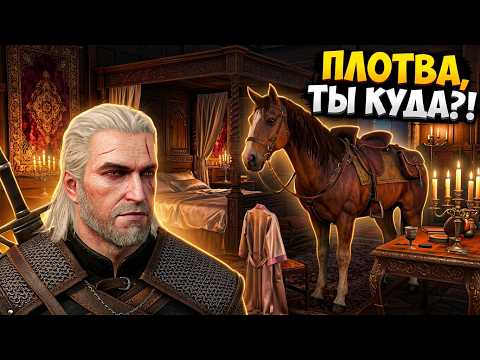 Как Снять Проститутку В Ведьмак 3