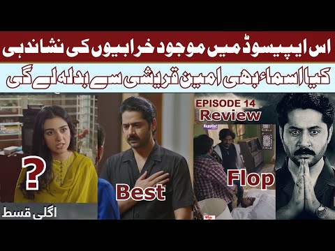 Namak Haram Episode 14 | Ep 15 | Review | Imran Ashraf & Sarah Khan ] - HUM TV