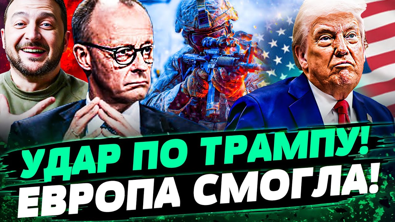 ♦️МЕРЦ ЖЕСТКО ВЫСКАЗАЛ: ТРАМПА ПОСЛАЛИ! ВСУ СДЕЛАЛИ ЭТО: ЕВРОПА ВПИСАЛАСЬ з?