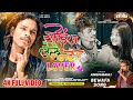 Singer Anish Mahli खोईज लेले नया लभर Khoej Lele Naya Lover New Nagpuri B