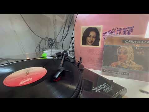 עפרה חזה שירי תימן Ofra Hazah Shiri Yémen Ofra Hazah Shiri Yemen