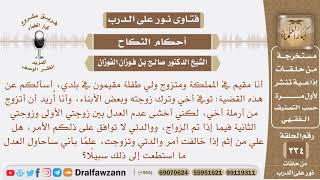 صورة أريد أن أتزوج من أرملة أخي وأخشى عدم العدل ووالدتي لا توافق على ذلك فهل علي إثم إذا خالفت والدتي؟