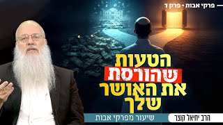 מה יקרה ביום שאחרי שתשיג את כל מה שאתה רוצה? התובנה שתשנה את חייך | פרקי אבות ד (הרב יחיאל קוצר) - התמונה מוצגת ישירות מתוך אתר האינטרנט יוטיוב. זכויות היוצרים בתמונה שייכות ליוצרה. קישור קרדיט למקור התוכן נמצא בתוך דף הסרטון