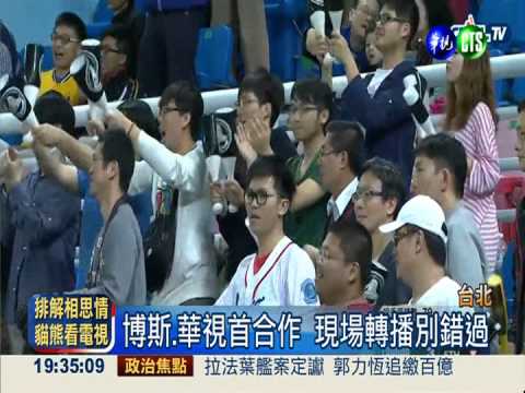 中職重返無線台! 每週日鎖定華視