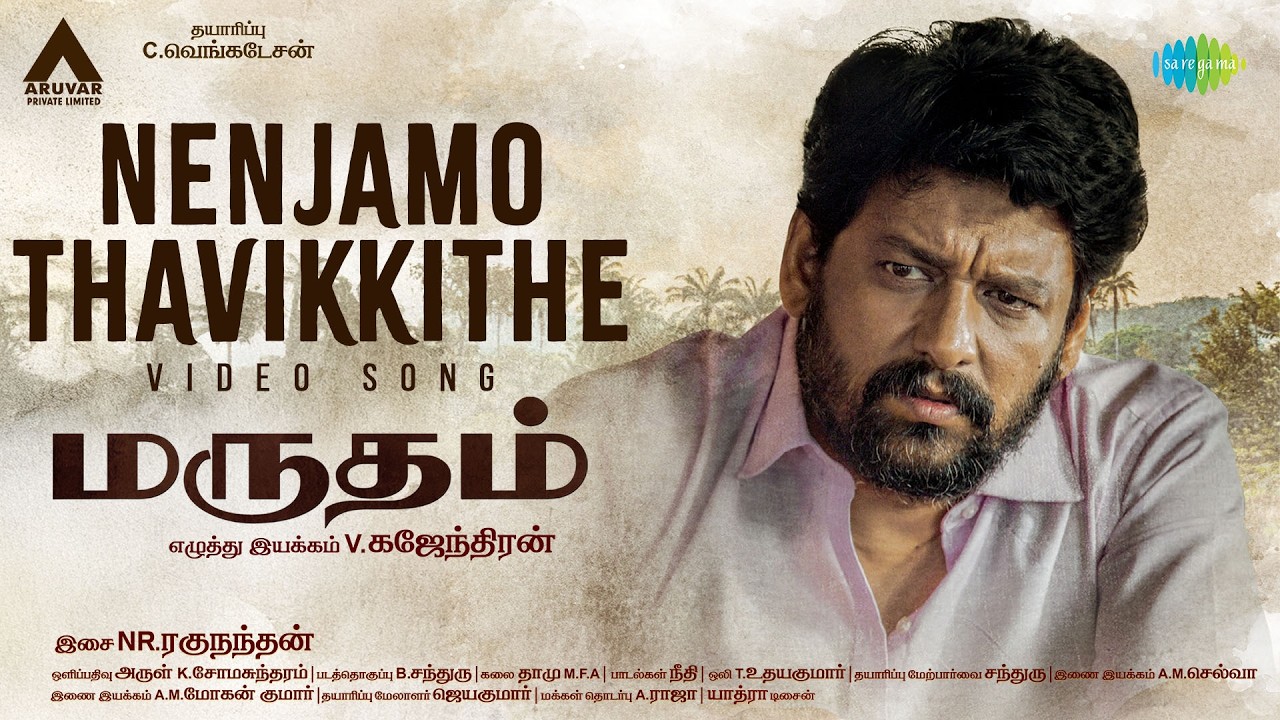 Nenjamo Thavikkithe - Video Song | Marutham | Vidaarth | V. Gajendran | N.R. Raghunanthan