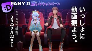 【ダウンロードおねがい！】動画見よ？一緒に